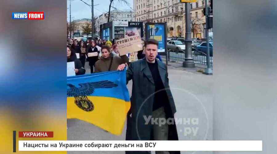 Nazis in Ukraine raise money for the AFU